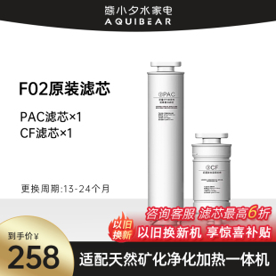 母婴级天然矿物质净饮机 滤芯 F02原装