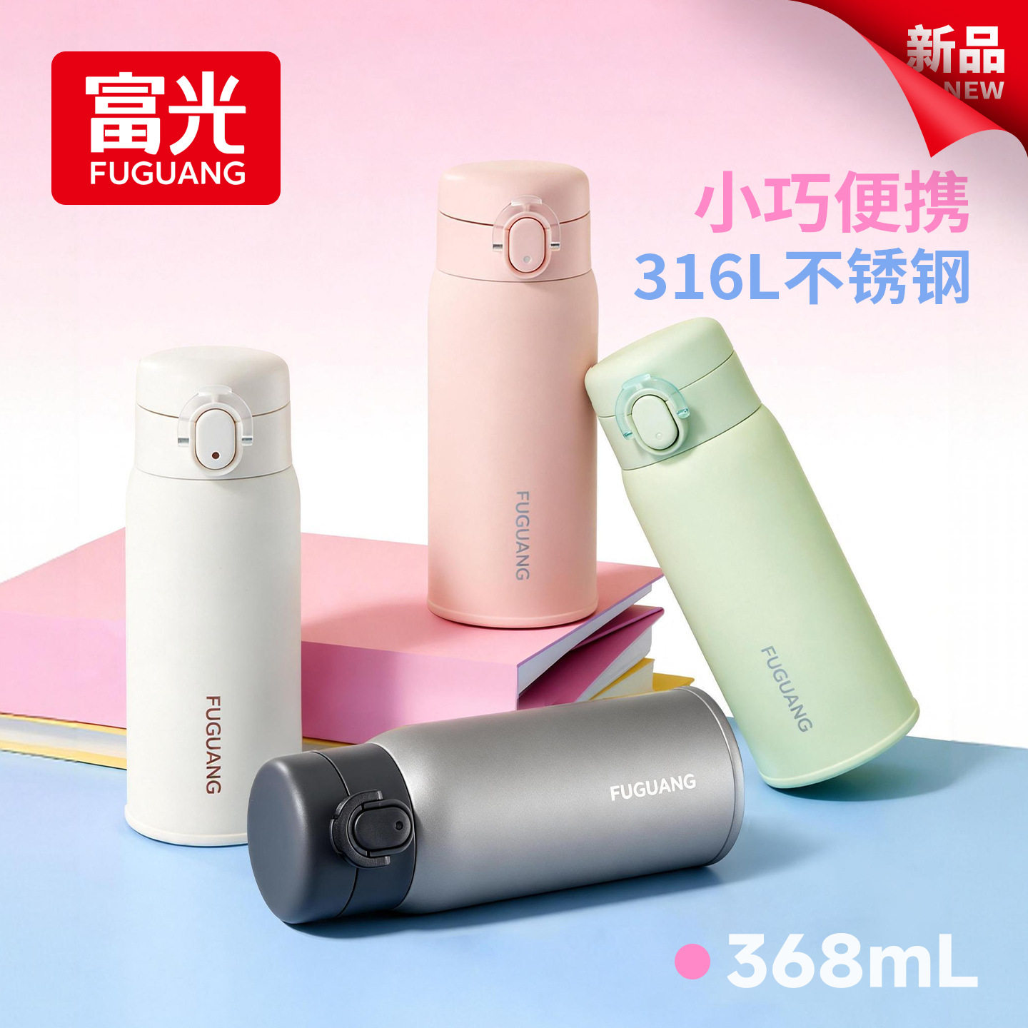 富光小容量保温杯高颜值刻字图片