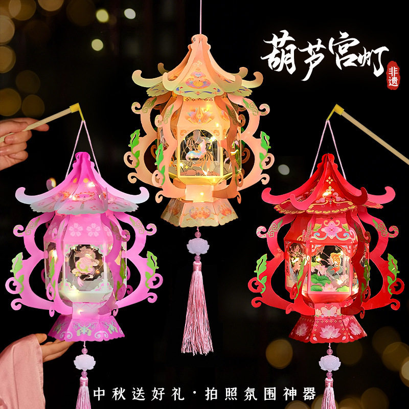 2025年中秋新款葫芦宫灯儿童手提灯笼材料包中秋节花灯发光小宫灯,节庆用品/礼品,灯笼,淘宝优惠券,粉丝福利购,淘宝优惠卷