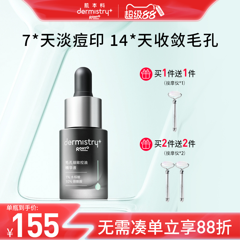 乐敦肌本科毛孔精华液细致毛孔淡化痘印水杨酸细嫩肌肤10%烟酰胺