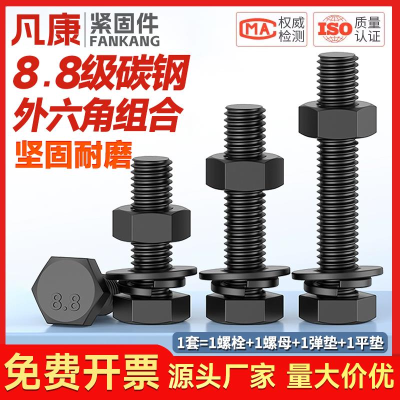 8.8级外六角组合螺丝螺栓国标高强度螺母平弹垫螺杆套装M5-M27M30