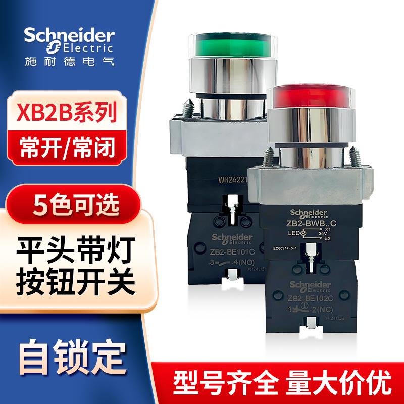 施耐德带灯按钮开关自复位XB2BW34B1C XB2BW35B1CXB2BW36B1现货