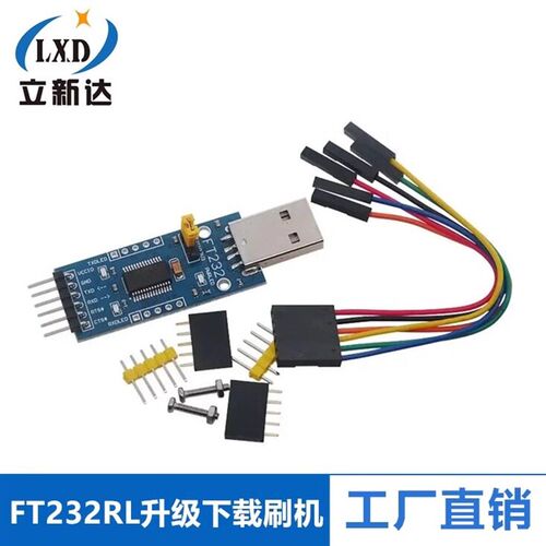 FT232模块 FT232 USB转串口USB转TTL FT232R FT232RL升级下载刷机