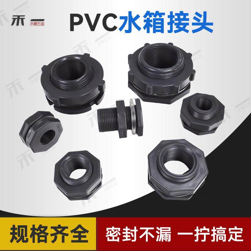 PVC水箱接头内丝桶接头水塔水箱接头4分6分塑料配件水桶鱼缸接口,3C数码配件,USB多功能数码宝,淘宝优惠券,粉丝福利购,淘宝优惠卷