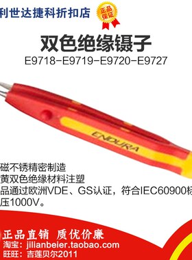 力易得工具双色绝缘镊子E9718 E9719 E9720 E9727