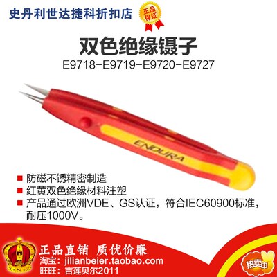 力易得工具双色绝缘镊子E9718 E9719 E9720 E9727