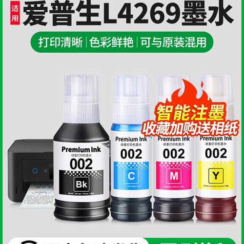适用于爱普生L4269墨水L4269 L4267 L4266打印机002特殊填充黑色