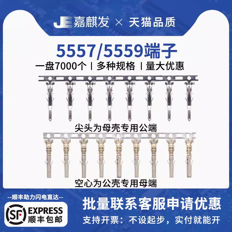 5557 5559连接器 公母接线端子 接插件压线簧片 冷压头金属弹片
