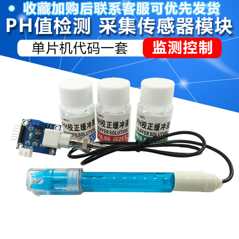 PH传感器模块 酸碱度PH值测试传感器模块 电极 51/ARDUINO/STM32图片