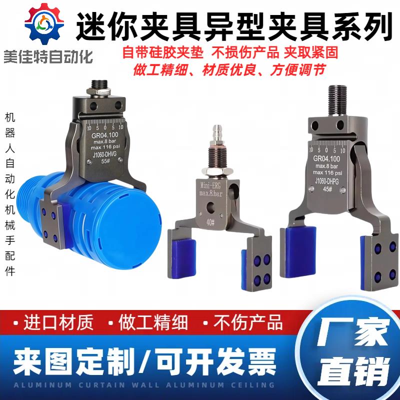 机械手迷你异形夹具配件大全气动加宽水口夹带磁性注塑机柔性夹子