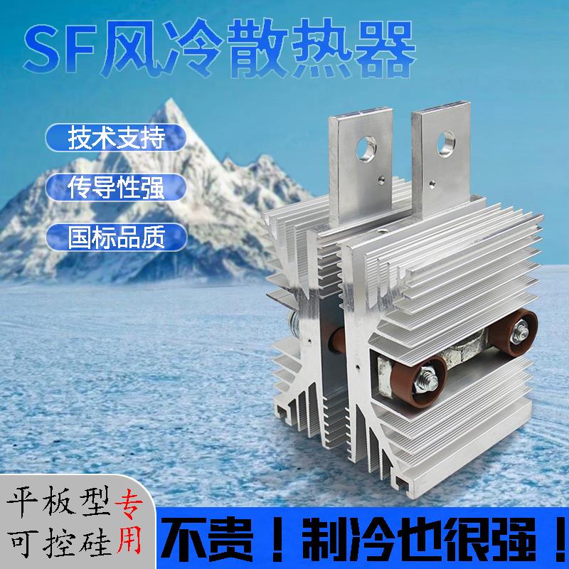 平板可控硅风冷散热器SF12SF13SF15配套铝型材晶闸管大功率整流
