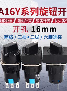 旋钮按钮开关LA16Y-11X2 22X3 银点旋转二档三档铜3脚6脚开孔16mm