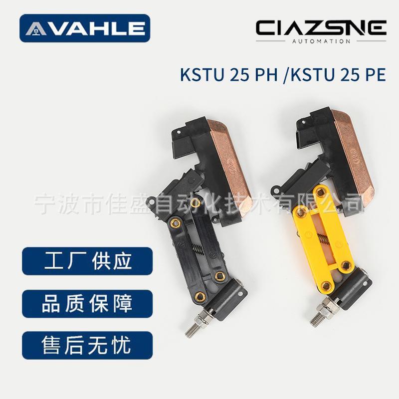 德国VAHLE法勒原装集电器155017/155018KSTU25PH/PE集电器