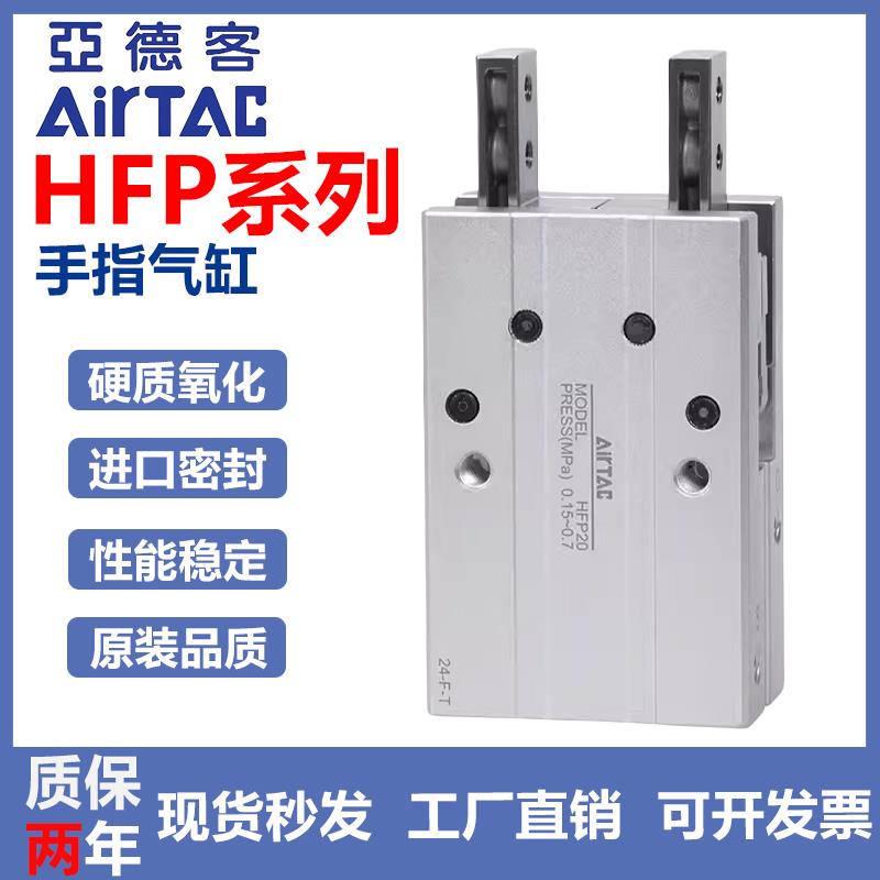 亚德客气动平行手指气缸夹爪HFP10/16/20/25/32机械手夹具气缸