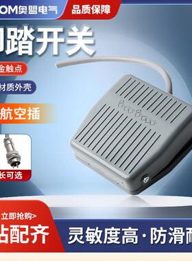 脚踏开 关FS-201踏板脚踩开 关TFS201/VFS201带线 线2M10CM 220V3