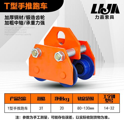 防撞手拉跑车工字钢单轨桃型手推小车不锈钢T型手推跑车手拉