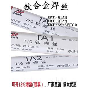 1ERTi 钛合金氩弧焊丝1.2 1.6 2.5 TA1纯钛焊丝TA2 2.0 TA4ERTi