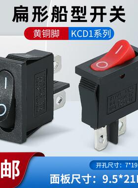 KCD1-110薄扁型船型开关2脚2档红黑6A250V9.5*21MM仪器仪表开关