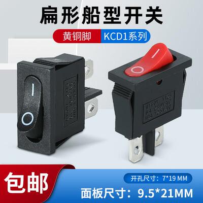 KCD1-110薄扁型船型开关2脚2档红黑6A250V9.5*21MM仪器仪表开关