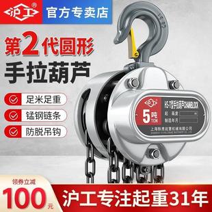 沪工手拉葫芦1吨2吨3吨t一吨吊葫芦手动倒链铁葫芦小型起重机吊机