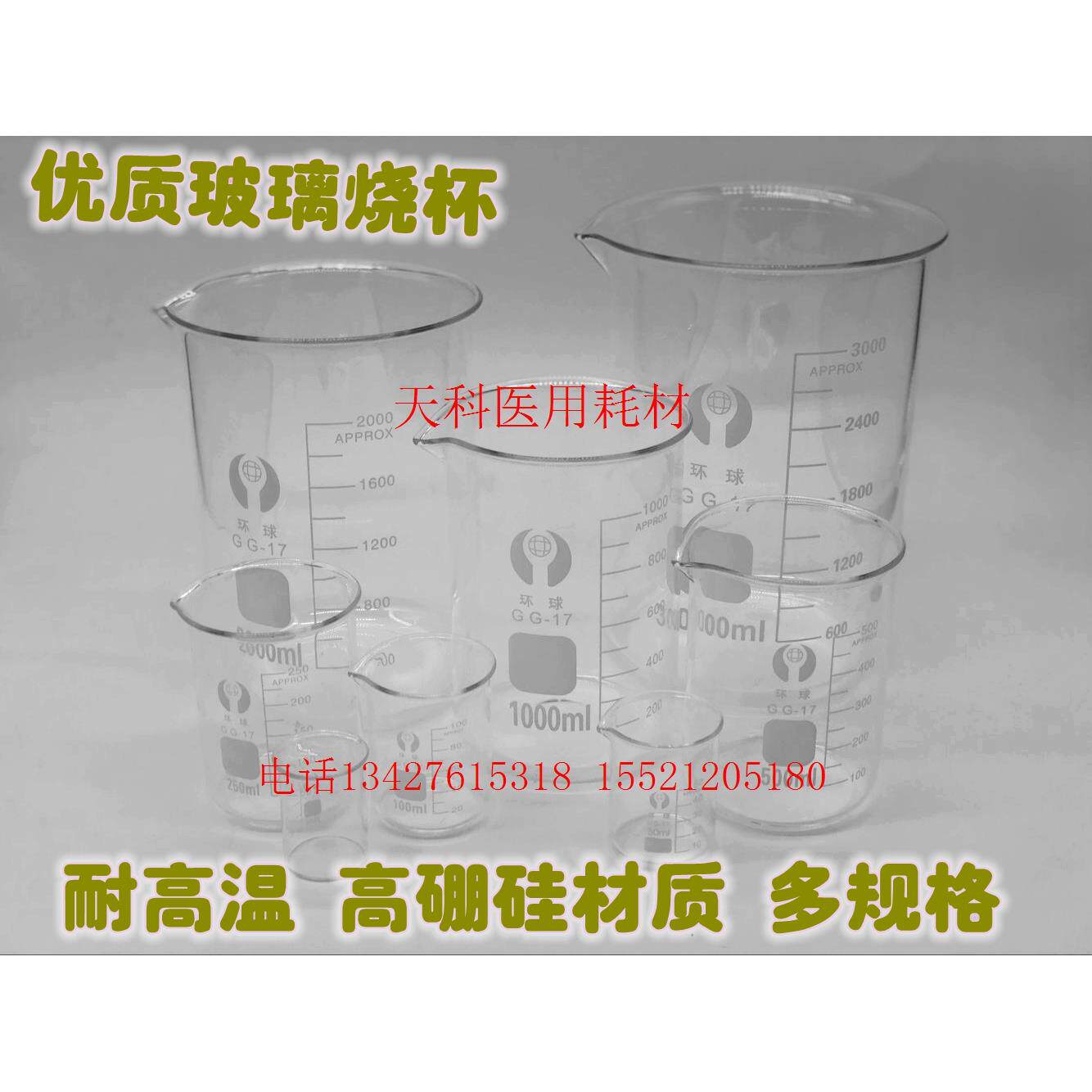 玻璃烧杯,量杯50/100/150/250/500/1000/2000/3000/5000ml耐高温