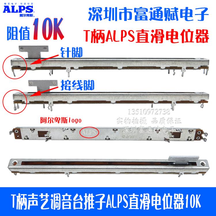 T柄原装声艺调音台推子ALPS直滑电位器行程100MM总长128公分10K
