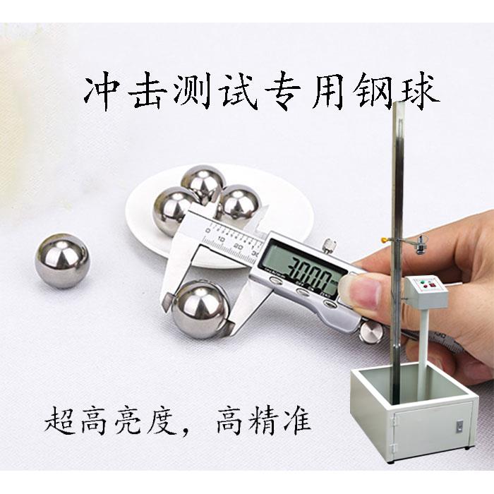 钢化玻璃落球冲击测试钢球 轴承钢珠32 64 90 300 500 535 1000