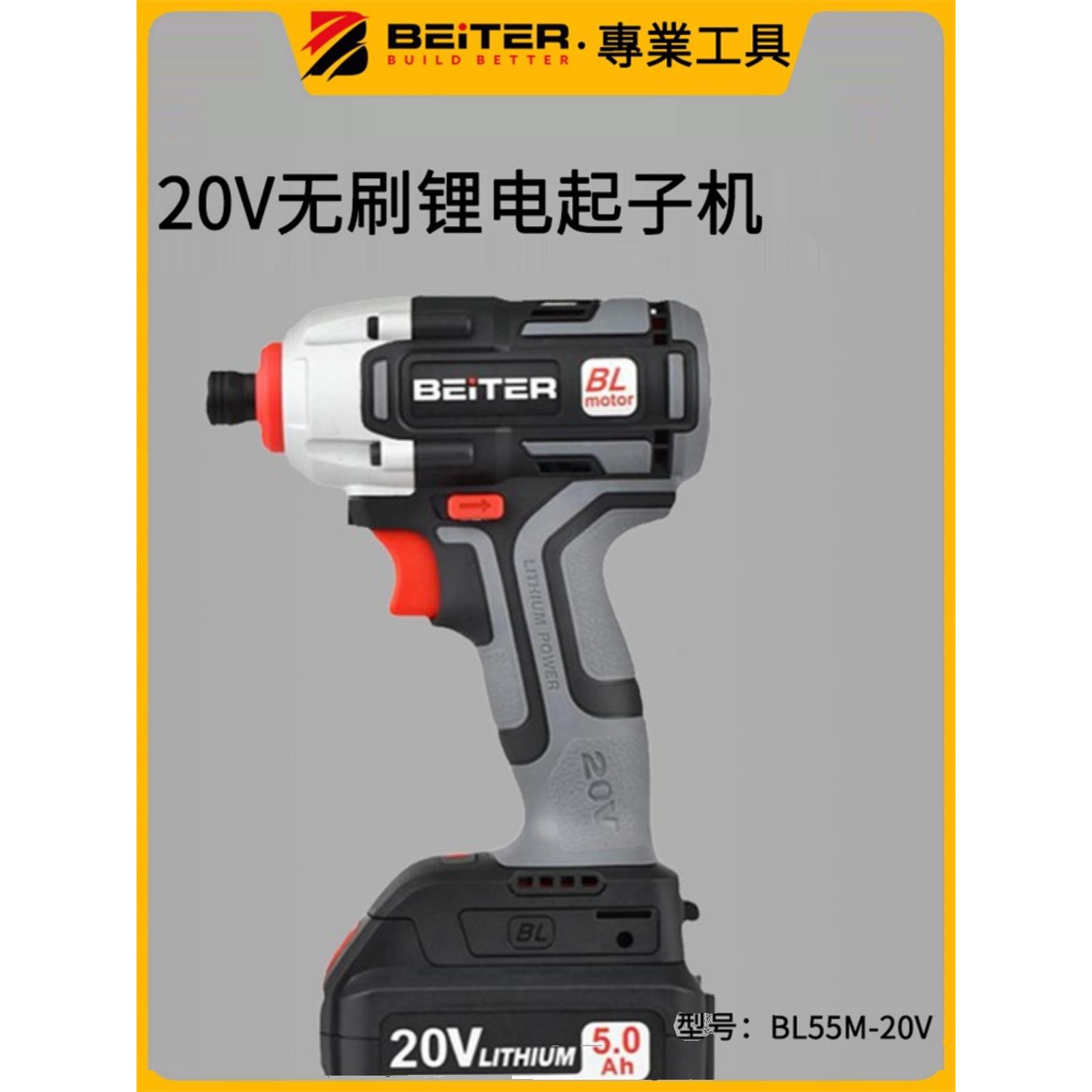 BEITER贝达BT438无刷起子机无碳锂电冲击机 16V/20V电动扳手BL55M