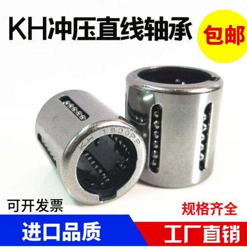 冲压直线轴承KH0622 0824 1026 1228 1428 1630 2030 2540 3050PP