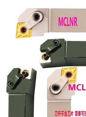 压板式外圆数控车刀 ZCLNR DCLCNR MCLNR2020K12 1616 2525 3232