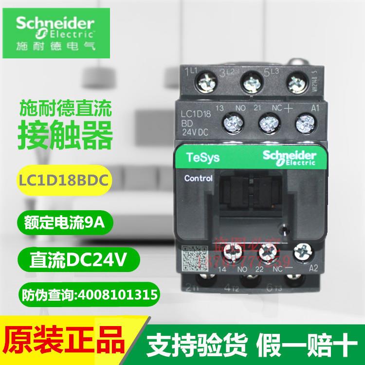 施耐德直流接触器 LC1D09BDC LC1D12FDC LC1D18MDC LC1D25/32BDC