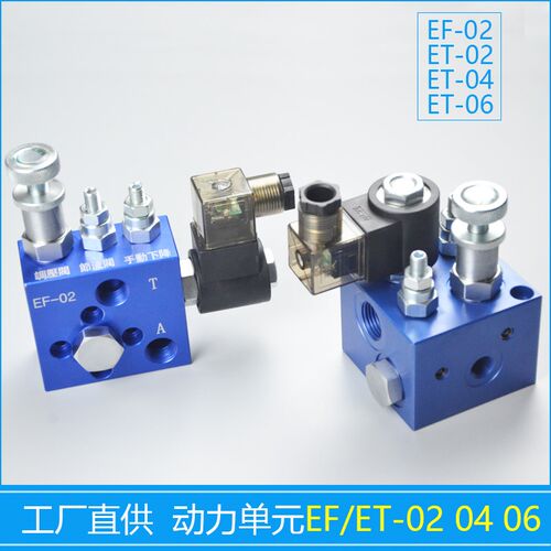 电磁阀动力单元油压电货梯升降系统EF02 ET02 04 06