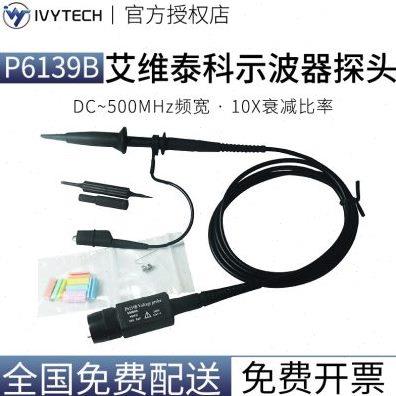 IVYTECH艾维泰科500MHz示波器探头探棒P6139/P6139A/P6139B通用型