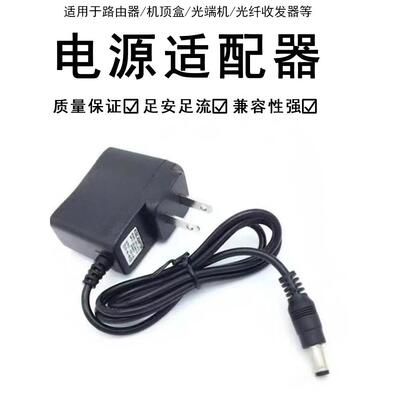鑫鑫源12V1A电源适配器电信机顶盒光纤Cat 5V9V12V0.5A路由器电源