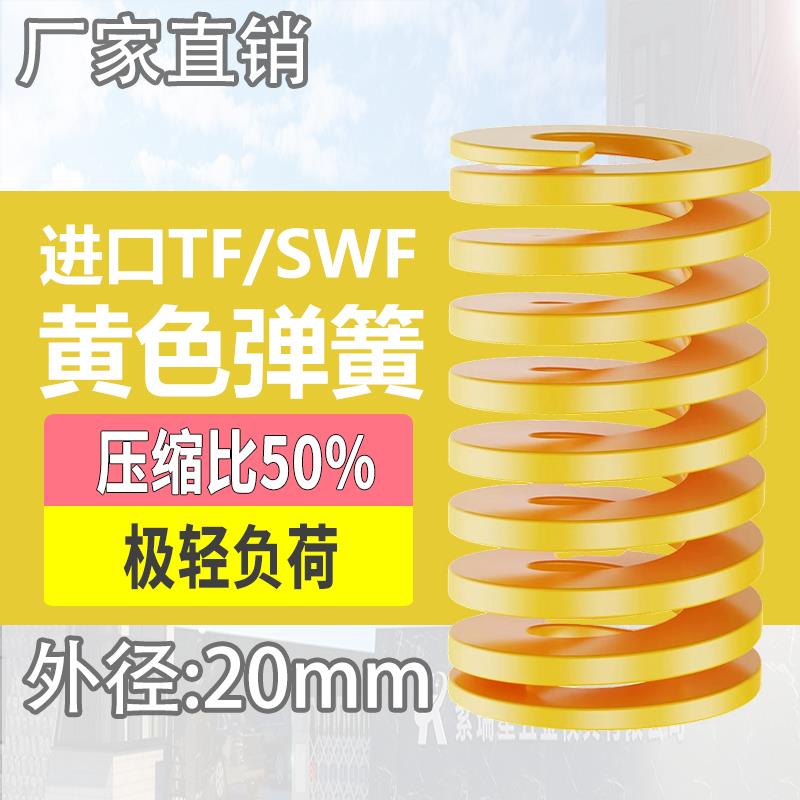 TF黄色进口日标模具弹簧SWF矩形扁线合金钢极轻负荷压缩弹簧20mm