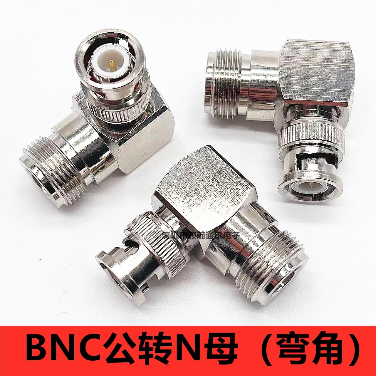 RF射频同轴连接器L16母转BNC公转接头BNC公转N母90度直角弯头