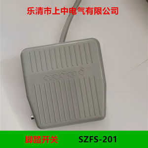 。脚踏控制开关FS-3型 SFS-201 ZFS-302 LT4 SZFS-201上中电器