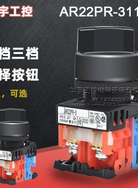 原装正品富士选择开关旋钮AR22PR-211B 311B 210B 二档三档自锁