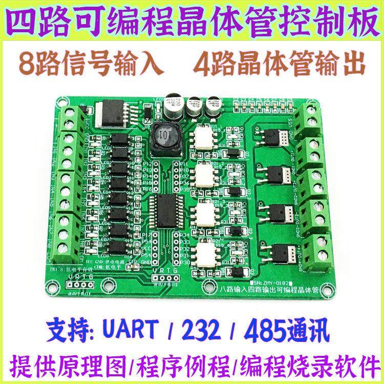 八路输入四路输出可编程mos晶体管STC单片机8入4出控制开发控制板,3C数码配件,USB多功能数码宝,淘宝优惠券,粉丝福利购,淘宝优惠卷
