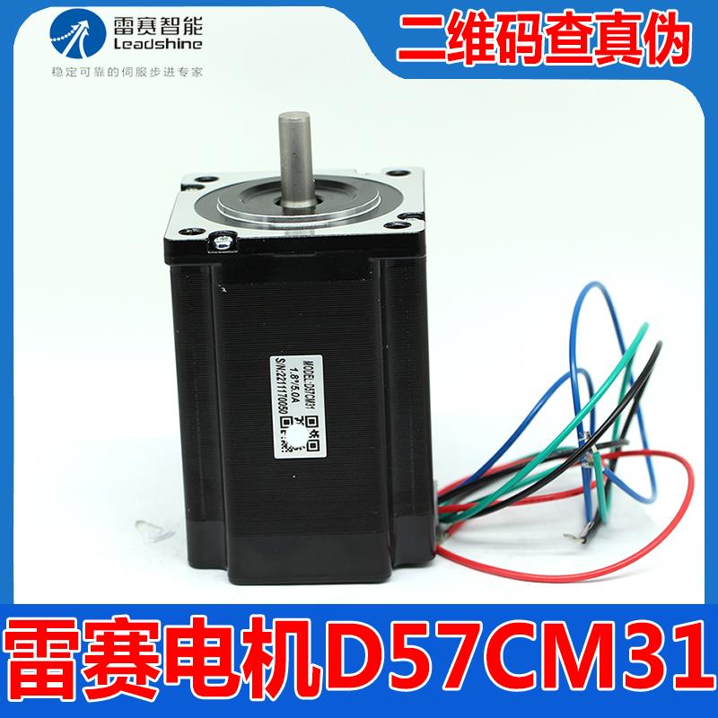 深圳雷赛智能正品D57CM31大力矩开环步进电机马达驱动器DM556J