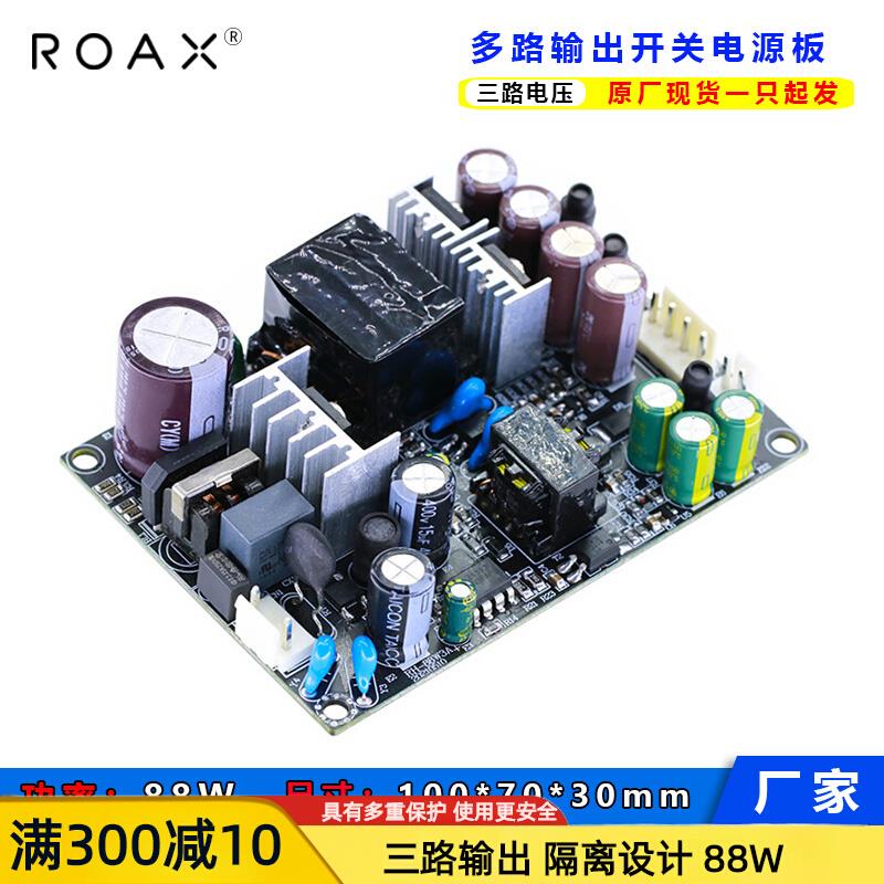 多路输出开关电源板5v12v24v三路隔离88W直流降压dc裸板电源模块