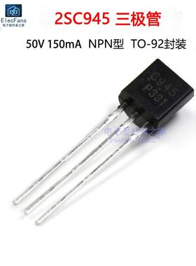 (20个)直插 2SC945 C945 TO-92 NPN小功率三极管 晶体管50V 150mA