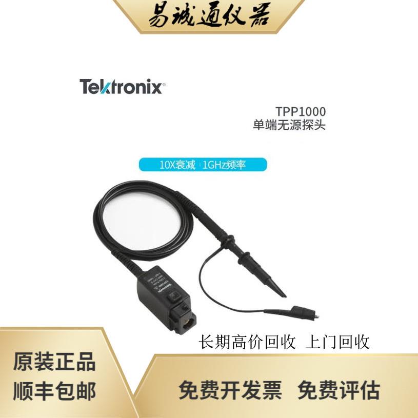 Tektronix泰克TPP1000 TPP0500B示波器探头TPP0250 TCP0030A 销售