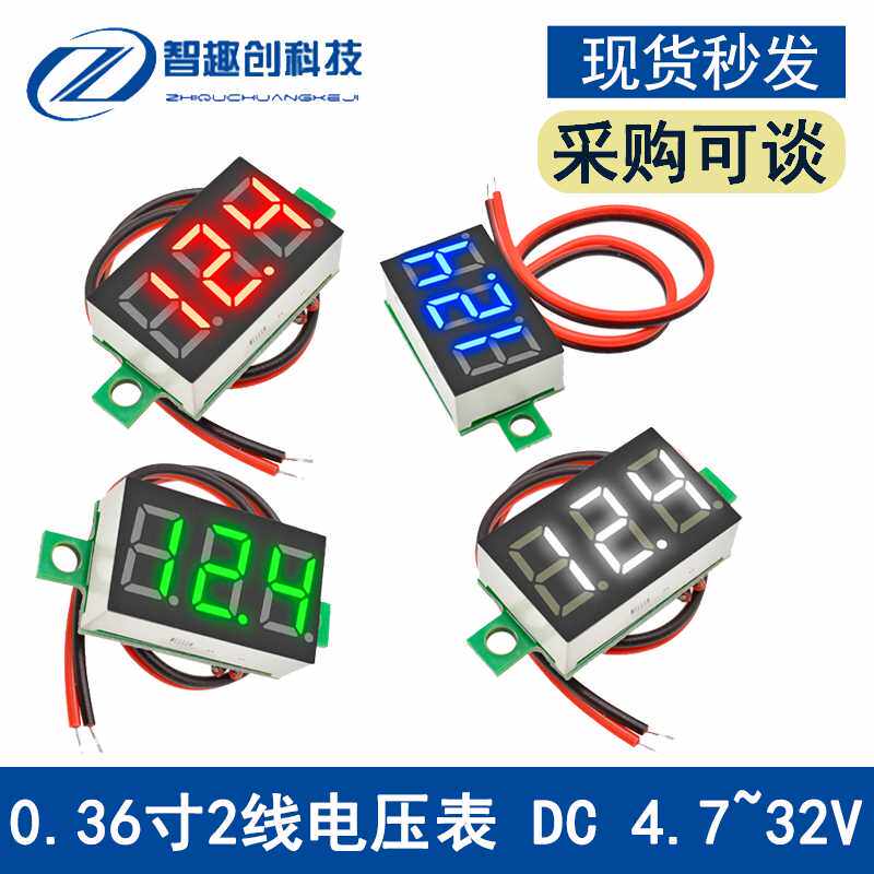 。微型0.6寸数码管2线电压表 DC4V.5V-2数字直流表头显示器红绿蓝使用感如何?