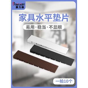 家具水平垫片书柜平衡垫餐桌塑料垫块沙发三角垫衣柜地不平调整垫