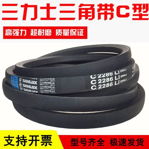 三力士三角皮带C6096Li C6100 C6121 C6147 C6150 C6174传动带C型