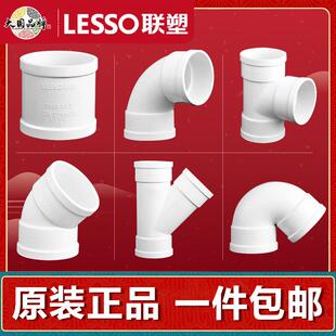 联塑PVC排水管配件大全直通弯头三通弯头50 110存水弯下水接头
