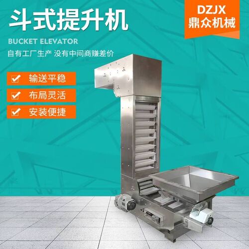 现货直供不锈钢粮食粉末颗粒物料自动上料Z型斗式提升机
