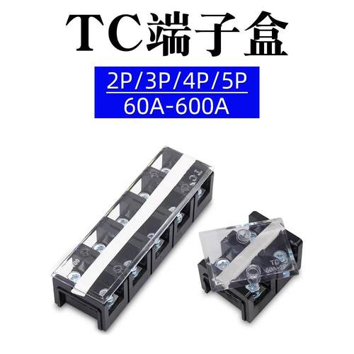 TC接线端子排TC-603 1004 1505大电流固定式接线盒200A/250A/300A