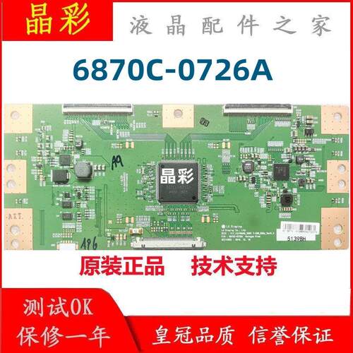 技改 断Y V17_43/49UHD_SONY_T-CON_60HZ 6870C-0726A 逻辑板